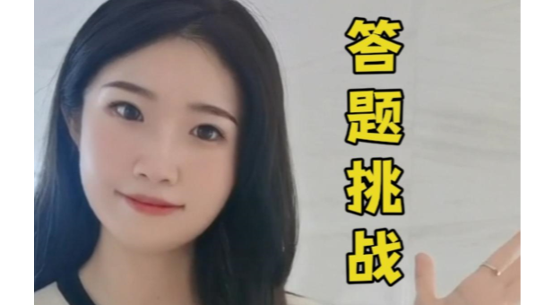 自動上圓領(lǐng)機 答題挑戰(zhàn)！